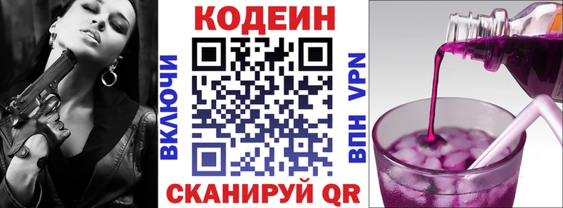 ссылка на мегу как войти  цена   Кумертау  Codein напиток Lean (лин) 